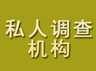 新洲私人调查机构